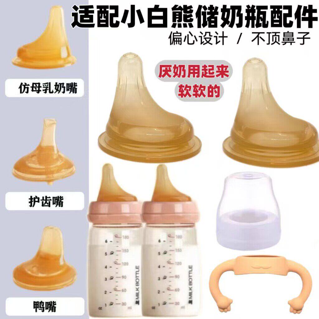 通用小白熊储奶瓶仿母乳超软偏心奶嘴SnowBear奶瓶硅胶手柄学饮嘴