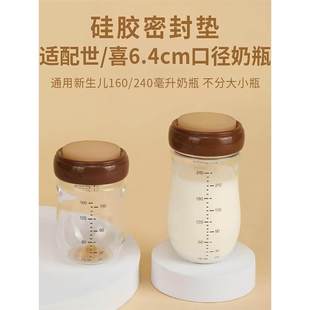 适配世喜百日瓶密封垫母乳小豆班储奶防漏盖160ml/240ml奶瓶通用
