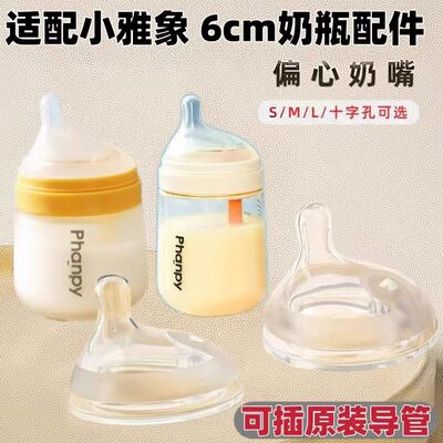 适配小雅象奶瓶奶嘴phanp