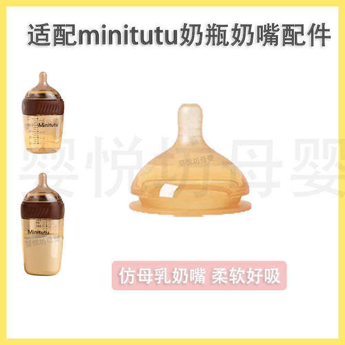 适配minitu新生儿玻璃奶