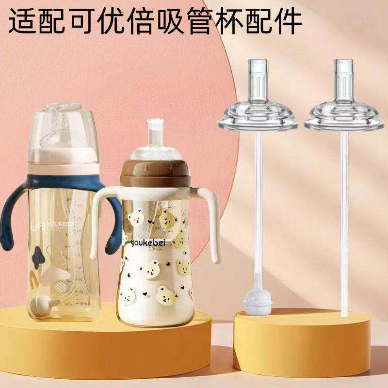 适配优可倍奶瓶配件5cm宽图片