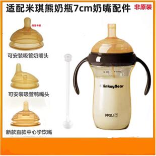 米琪熊ppsu奶瓶奶嘴吸管学饮配件 通用7cm纳米银防喷学饮嘴重力球