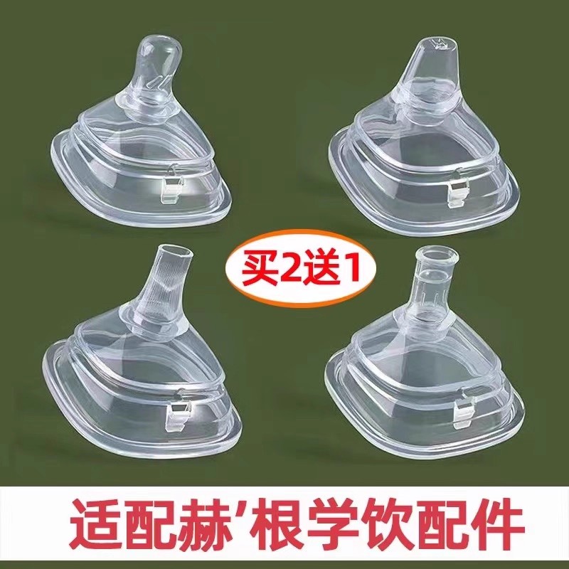 适配hegen奶瓶配件奶嘴吸管赫根重力球宽口径手柄鸭嘴学饮嘴个月