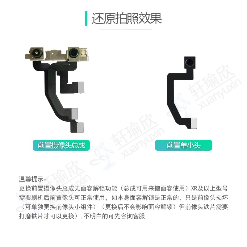 速发适用iph8Xx前置排线面部识别手机深感点阵总成