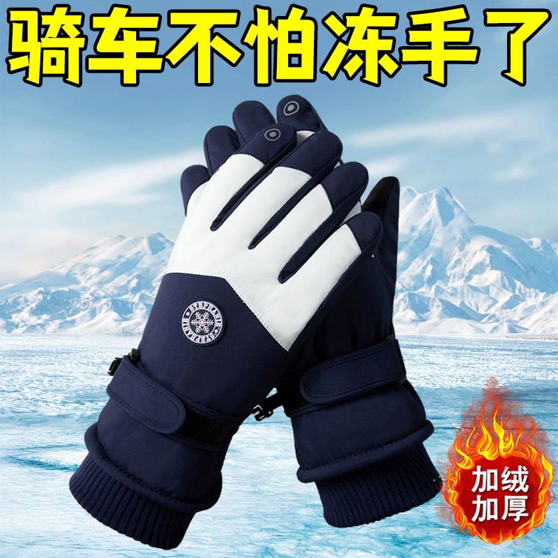 滑雪骑行手套防风保暖