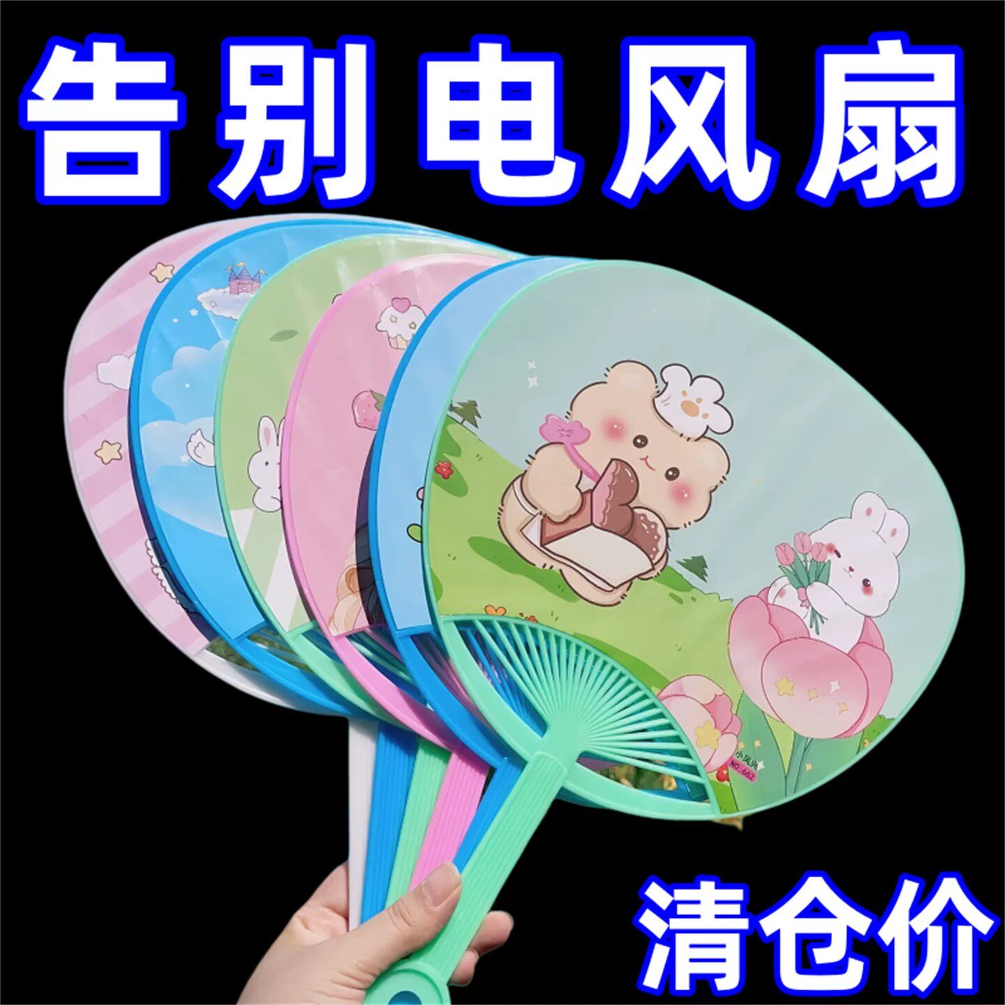 夏日可爱卡通手摇扇驱蚊纳凉