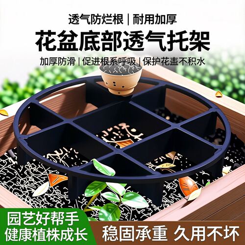 花盆底部透气托架加厚防烂根