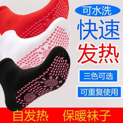冬季自发热保暖袜男女通用