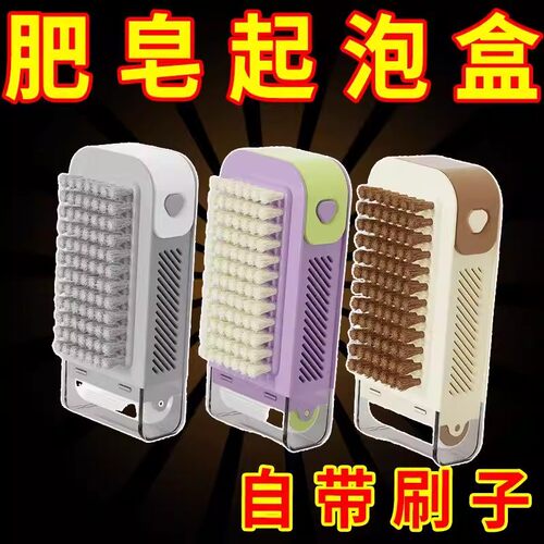 多功能肥皂起泡盒防滑沥水香皂收纳盒带洗衣刷子肥皂盒免手搓家用