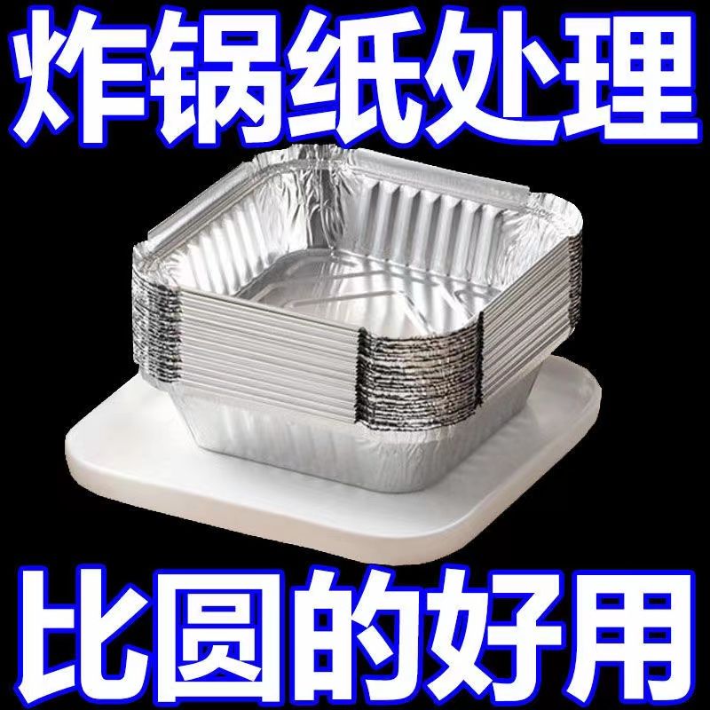 加厚锡纸盘空气炸锅锡纸盘
