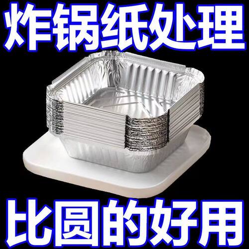 加厚锡纸盘空气炸锅锡纸盘