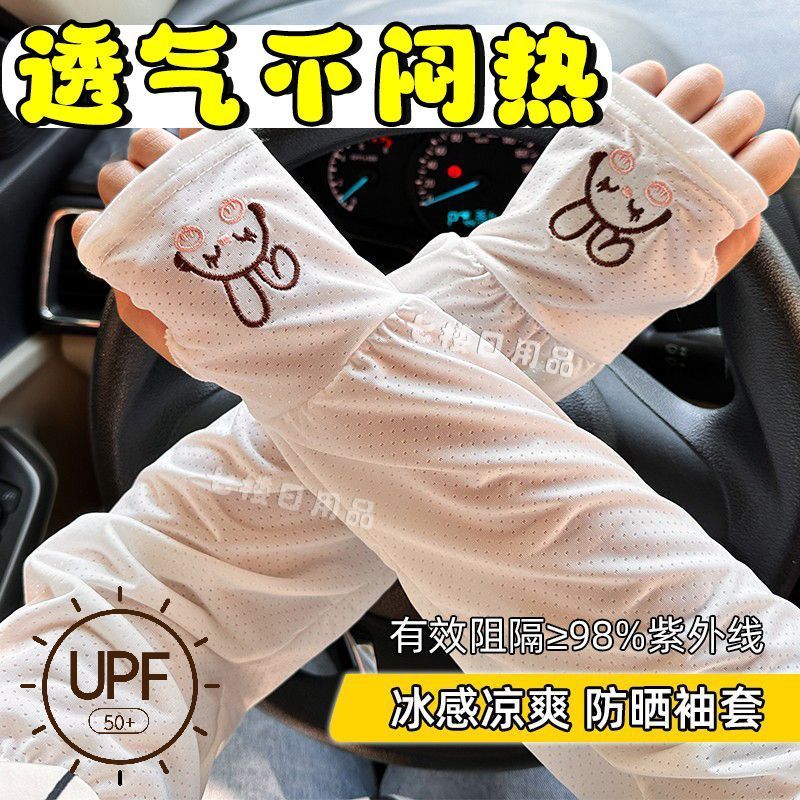 冰丝防晒袖女乳霜纸薄款
