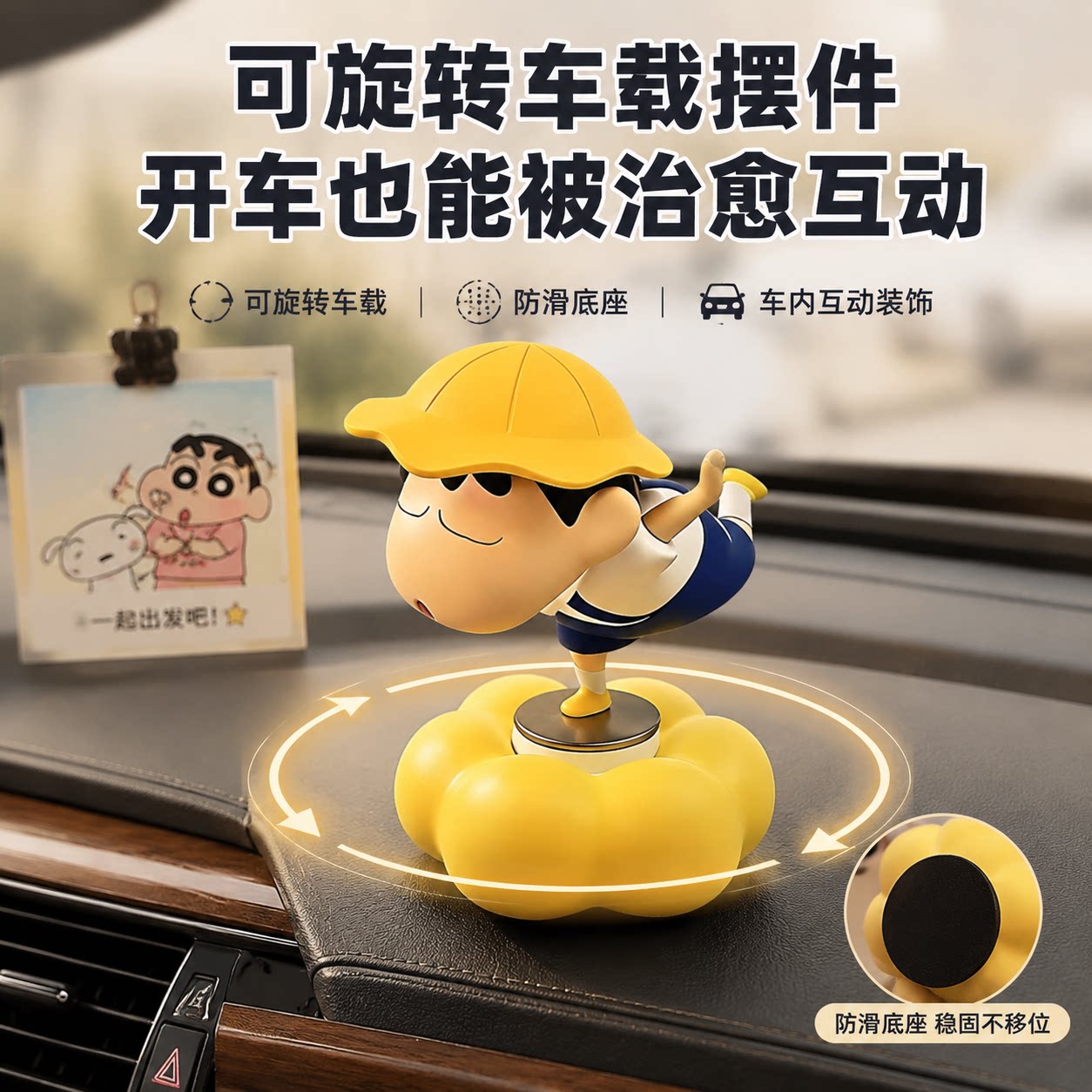 蜡笔小新旋转摆件创意卡通桌面装饰品摆件手办可爱车载礼物送朋友