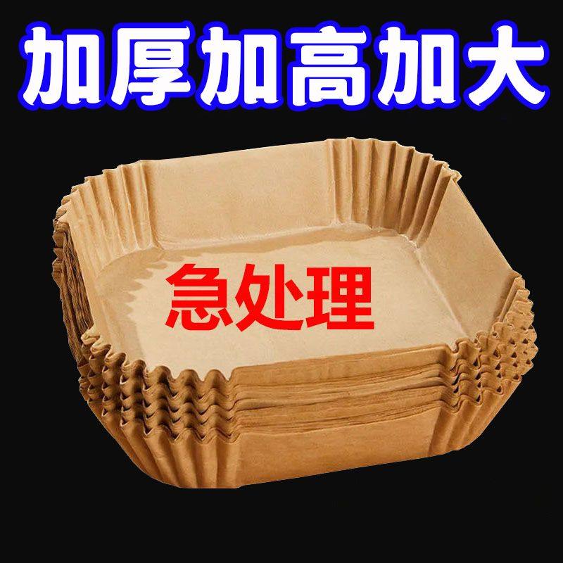 空气炸锅专用纸盘烧烤纸托食物垫纸加厚吸油纸方形烘培箱家用烤肉
