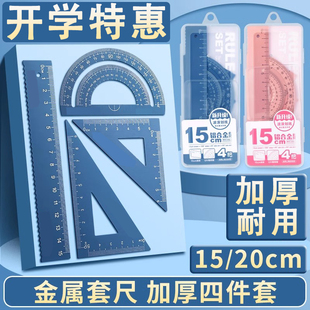 金属尺子学生专用三角尺套装 套尺合金四件套多功能三角板学生文具
