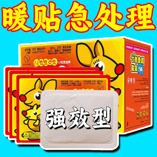 持久发热暖御寒保暖暖身贴