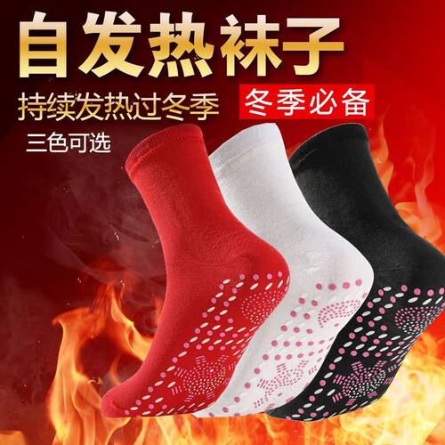 自发热袜子冬天保暖袜子男冬季暖脚神器女暖足防寒加热会发热的袜