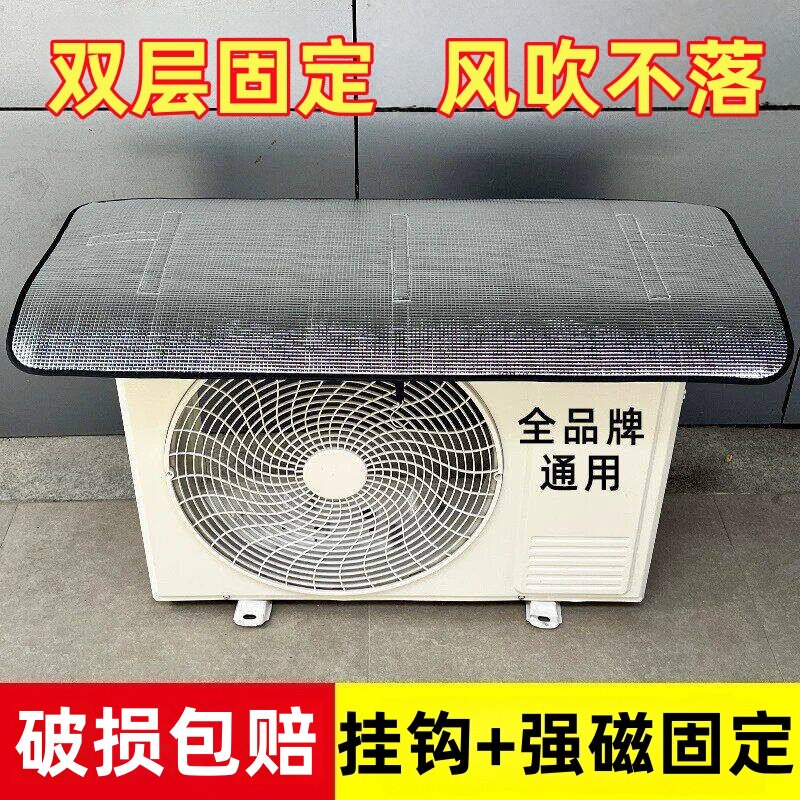空调外机通用防雨防晒防尘罩