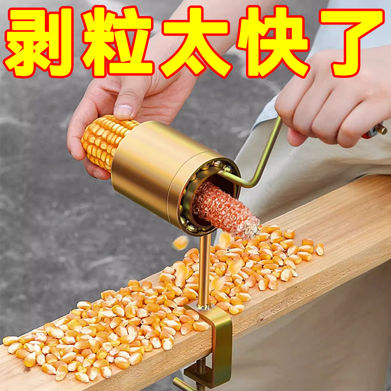 手摇玉米脱粒机剥玉米神器
