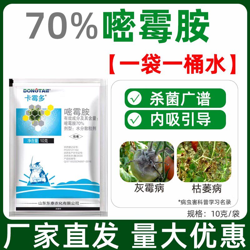 灰霉病农用药嘧霉胺葡萄黄瓜草莓番茄蔬菜密霉胺常用农药杀菌剂