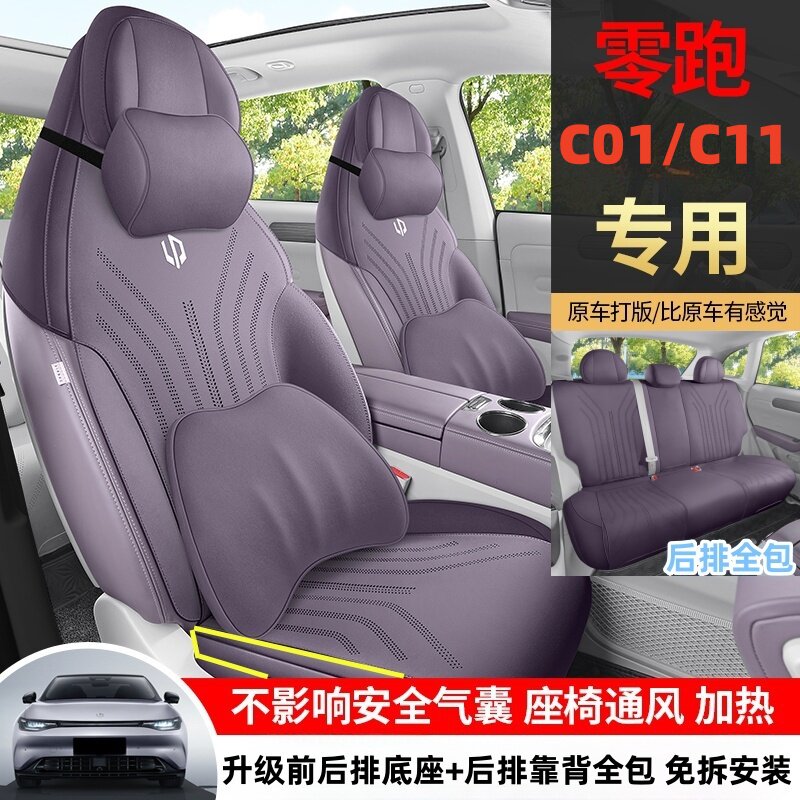 零跑C11座套半包围透气打孔夏季坐垫零跑C01专用彷翻毛皮座椅套垫