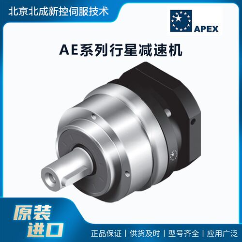 台湾Apex圆柱螺旋不锈钢高精度行星减速机AE系列 易安装低噪音