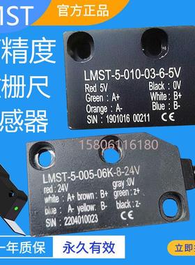 磁栅尺读头LMST-2-010-03C-6-24V磁栅尺传感器LMST-5-010-03-6-5V
