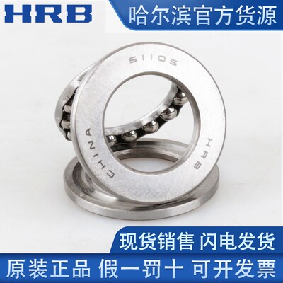 HRB哈尔滨平面推力压力球轴承53312 53313 53314 53315 53316