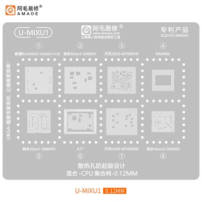 阿毛易修U-MIXU1天玑钢网9300/HI36A0/SM8650/6450/MT6985W/6989W