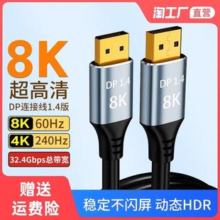 dp线1.4接口240hz数据线8k高清4k显示器显卡连接电脑display