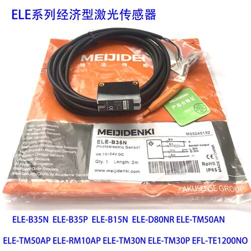明治传感器ELE-B35N ELE-RM50AN ELE-TM30N ELT-M10A ELE-TM50AP