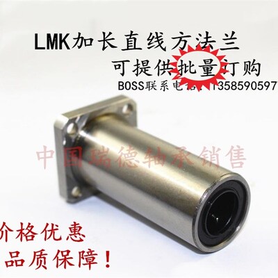 方法兰加长直线轴承LMK6LUU/8/10/12/13/16/20/25/30/35/40/50/60