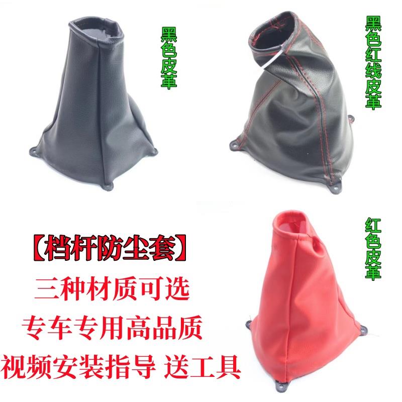 适配五菱老款宏光档位防尘套变速杆档把头换挡改装手球挂挡套挡球