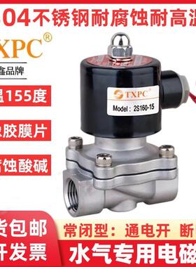 正品TXPC电磁阀304不锈钢耐高温水阀气阀管道控制开 关阀220v 24V