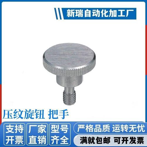 防脱落压纹旋钮 把手NKBD/NKOSD/NOBD/NOOSD3/4/5/6/8-10