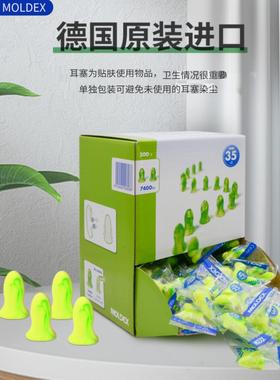 德国原装moldex耳塞超级隔音专业防噪音睡眠降噪学生宿舍学习睡觉