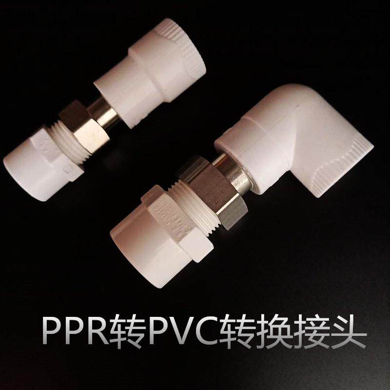 PPR转PVC直接活接丝转换接头变径20 25 32 40弯头三通水管配件