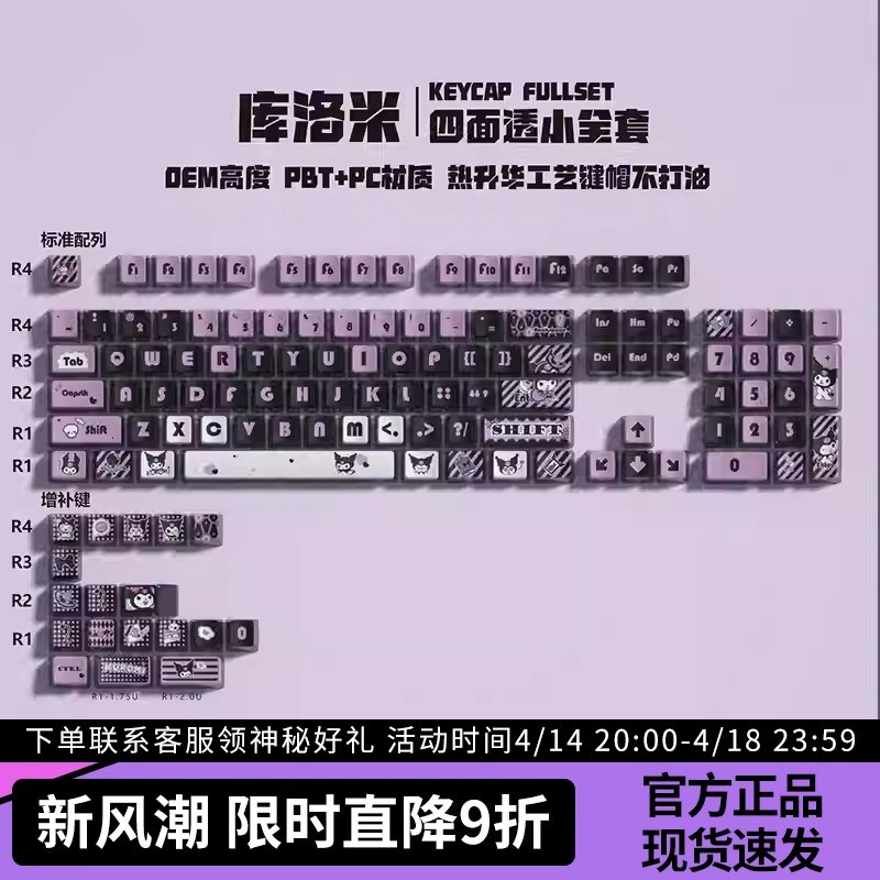 库洛米四面透光PBT五面热升华透明键帽68/75/87/98/108键atk rs6