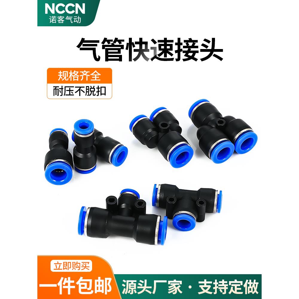 气管快速接头PU-8直通气动直接PY三通变径PEG高压汽接头PG6 8 10