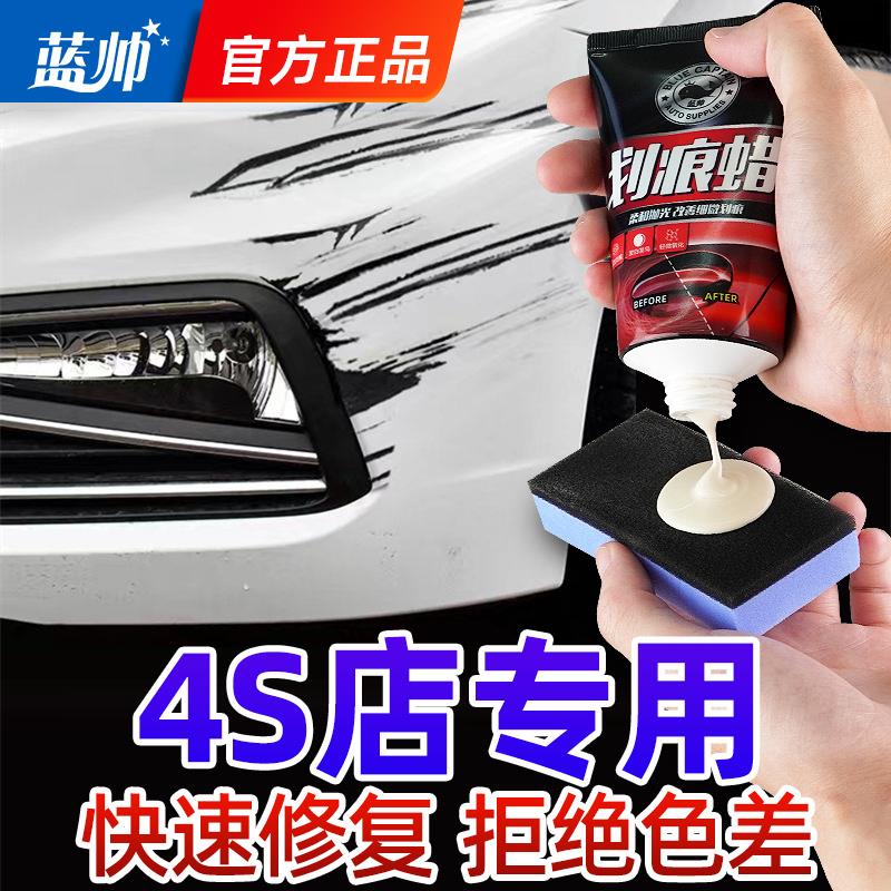 汽车划痕蜡修复神器深度抛光车漆去痕漆面刮痕膏白色专用腊研磨剂