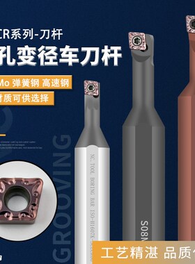95度镗孔刀杆小头大柄变径内孔刀杆S08K/S10K/S12M-SCLCR06-A16