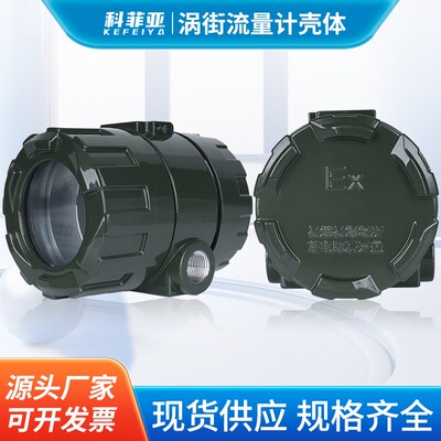 厂家直销涡街流量计外壳/涡轮流量计壳体电磁流量计外壳100只包邮