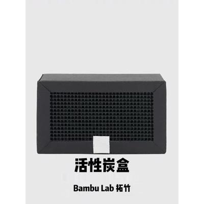 Bambu Lab拓竹3D打印机配件 活性炭盒空气滤芯 X1/P1系列通用
