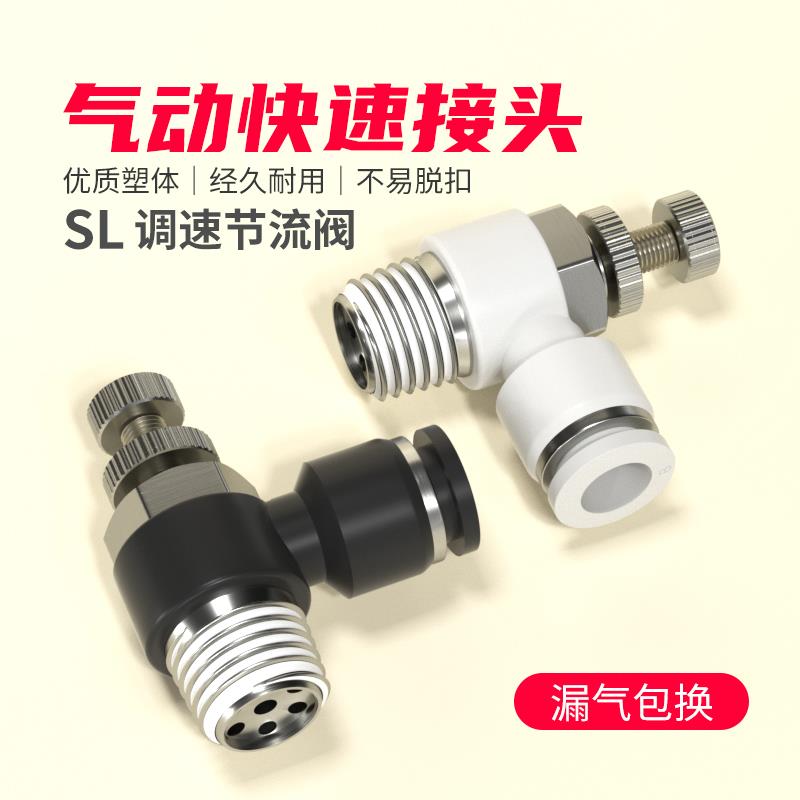 气动节流阀气管可调快速接头气缸单向调节阀SL4-M5/SL6-M5/SL8-01