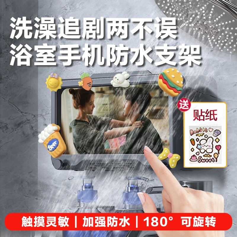浴室追剧手机防水支架盒可旋转支撑架洗浴间懒人手机盒收纳置物架