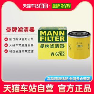 曼牌W6702适配日产奇骏天籁轩逸骐达逍客新蓝鸟骊威机滤机油滤芯