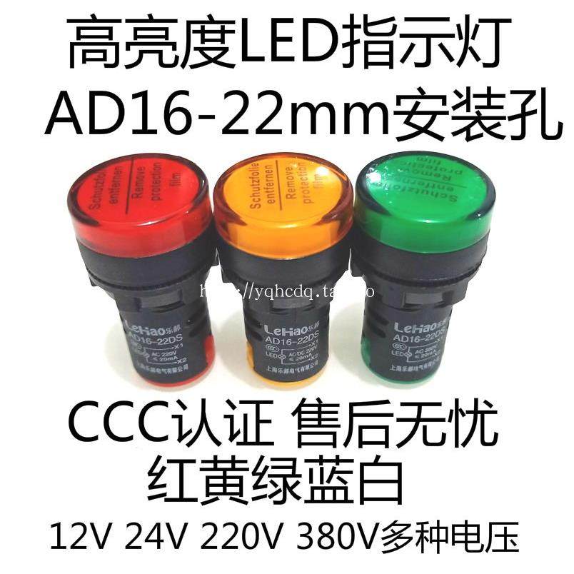 LED电源指示灯AD16-22D/S 22mm信号灯22DS 24v220v380v红绿黄蓝白