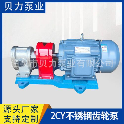2CY7.5不锈钢齿轮泵1.5寸口径 1小时7.5方 压力泵 化工液体输送泵