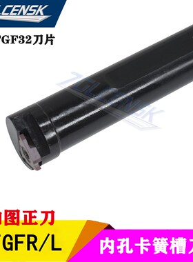 内槽刀杆 内孔浅槽刀杆 卡簧槽刀S16N/S20Q-KTGFR16装TGF32槽刀片