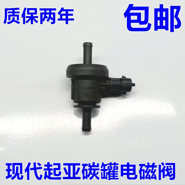 适用现代伊兰特悦动雅绅特起亚赛拉图锐欧千里马欧风碳罐电磁阀